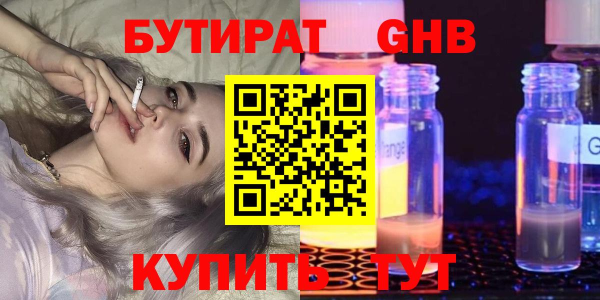 БУТИРАТ  Вход с VPN  Елец  БУТИРАТ оксана 