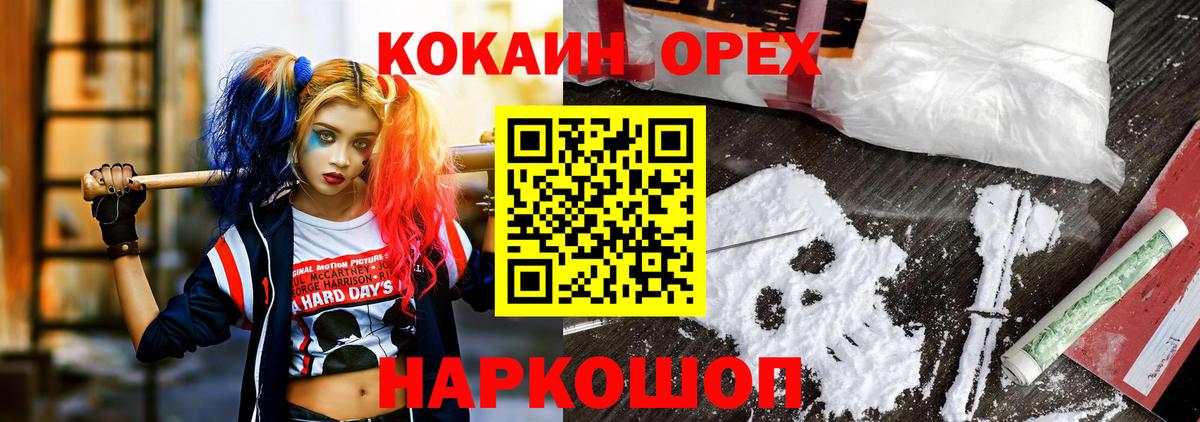 COCAIN Эквадор  Вход с VPN  Елец  КОКАИН  Кокаин 97% 