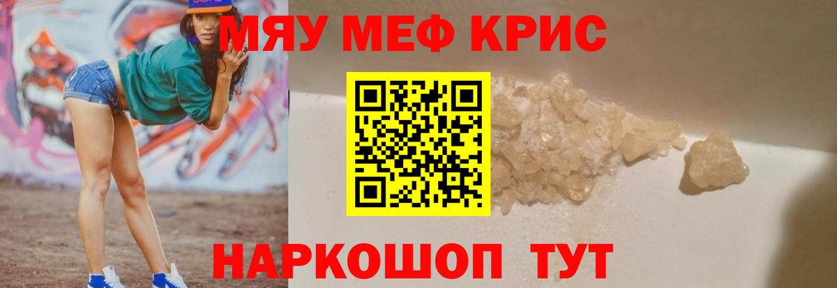 Мефедрон кристаллы Елец