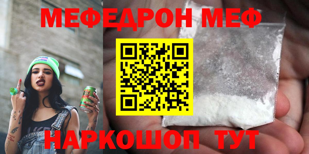 Мефедрон  МЕФ 4 MMC  Вход с VPN  Елец 
